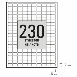 Этикетка самоклеящаяся 18х12 мм, 230 этикеток, белая, 80 г/м2, 50 листов, STAFF BASIC, 115667