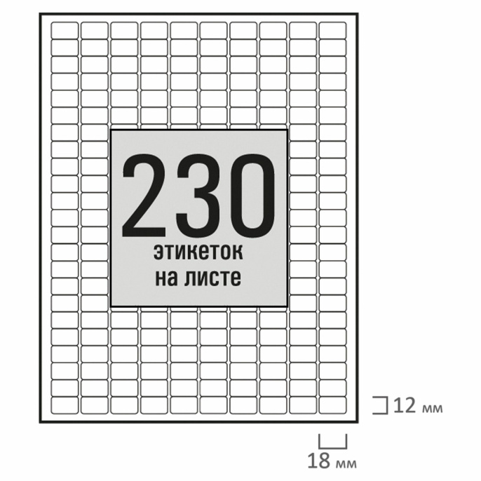 Этикетка самоклеящаяся 18х12 мм, 230 этикеток, белая, 80 г/м2, 50 листов, STAFF BASIC, 115667