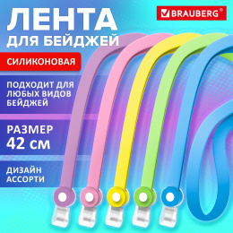 Төсбелгілерге арналған таспа силиконнан жасалған пастель, 42 см, ассорти, BRAUBERG SPECIAL, 239036