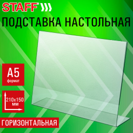 Подставка настольная для рекламных материалов МАЛОГО ФОРМАТА (210х150 мм), А5, односторонняя, горизонтальная, STAFF, 291394