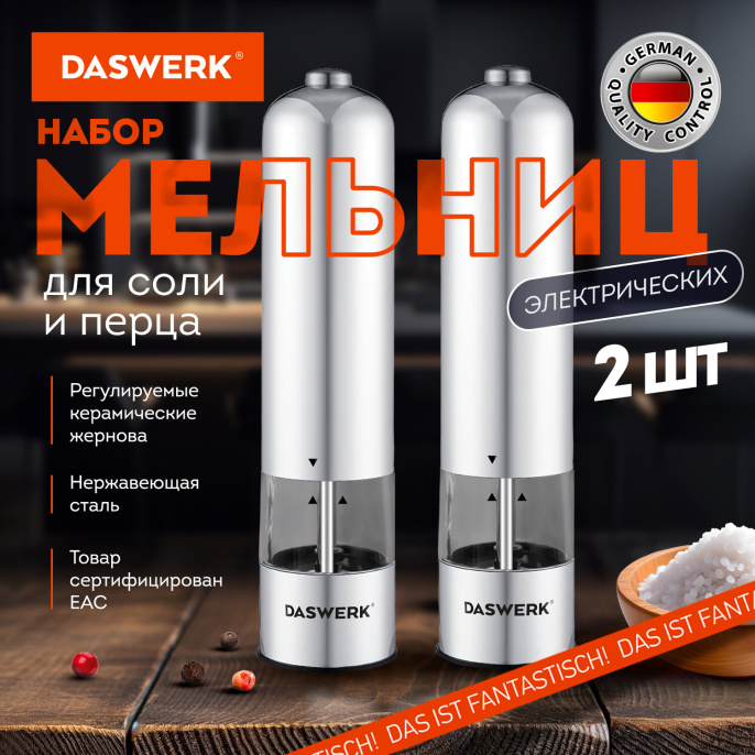 Мельница для специй, НАБОР 2 штуки, электрические, с подсветкой, PM-2, DASWERK (ДАСВЕРК), 456620