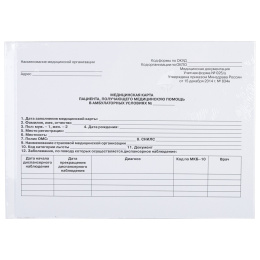 Медицинская карта для взрослого форма №025/у, 144 л., твердая, А5 (218х153 мм), STAFF, 130295