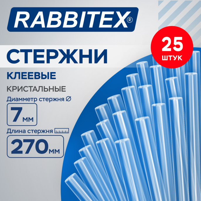 Клеевые стержни кристальные клейкость БАЗОВАЯ (DIY, хобби, флористика) 7х270мм 25 штук, RABBITEX (РАББИТЕКС), 671486