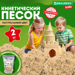 Модельдеу Құмы кинетикалық, құм түсі, 2000, пакет, BRAUBERG KIDS, 666002