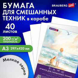 Бумага для смешанных техник (акварель/карандаш/пастель) MixMedia, 200 г/м2, А3, 40 л. в коробе, BRAUBERG ART CLASSIC, "Море", 116966