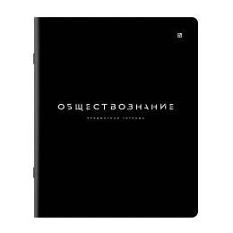 Тетрадь предметная BLACK MODE 48 л., пластиковая обложка, ОБЩЕСТВОЗНАНИЕ, клетка, подсказ, BRAUBERG, 405515