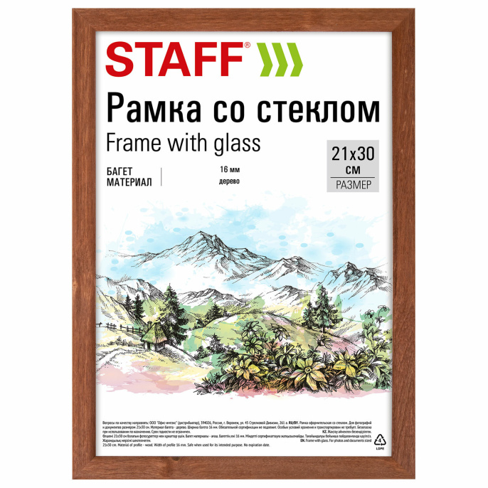 Рамка 21х30 см со стеклом, багет 16 мм, дерево, STAFF "Sonata", цвет орех, 391359