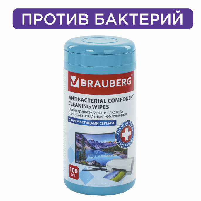 Мониторлар мен пластикке арналған бактерияға қарсы майлықтар, тығыз, BRAUBERG, 100 дана, 513476