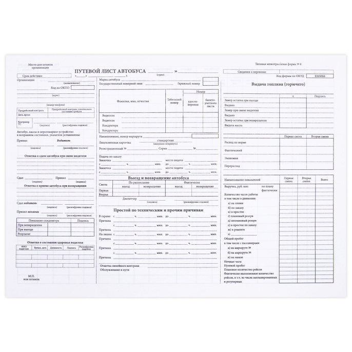 Бланк, офсет, "Путевой лист автобуса", А4 (198х275 мм), СПАЙКА 100 шт., STAFF, 130271