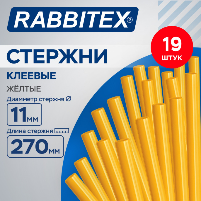 Клеевые стержни желтые СУПЕР КЛЕЙКИЕ (стройка, ремонт, хобби) 11х270 мм, 19 штук, RABBITEX (РАББИТЕКС), 671497