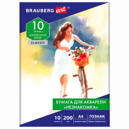 Папка для акварели А4, 10 л., "НЕЗНАКОМКА", зерно, 200 г/м2, бумага ГОЗНАК, BRAUBERG ART CLASSIC, 112319