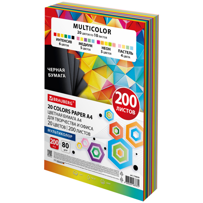 Бумага цветная 20 цветов BRAUBERG MULTICOLOR А4, 80 г/м2, 200 л. (20 цветов x 10 листов), 116650