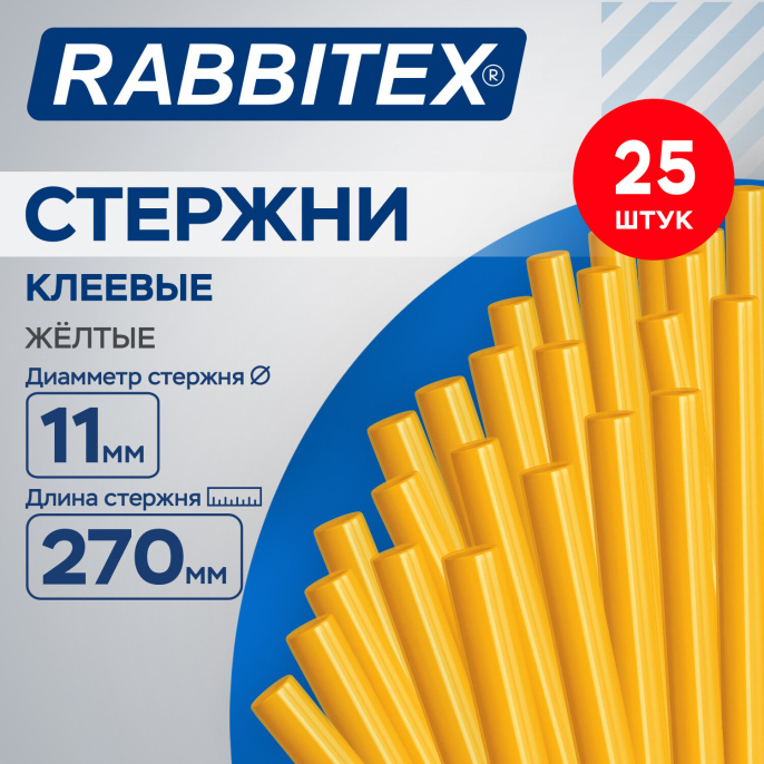 Клеевые стержни желтые СУПЕР КЛЕЙКИЕ (стройка, ремонт, хобби) 11х270 мм, 25 штук, RABBITEX (РАББИТЕКС), 671498