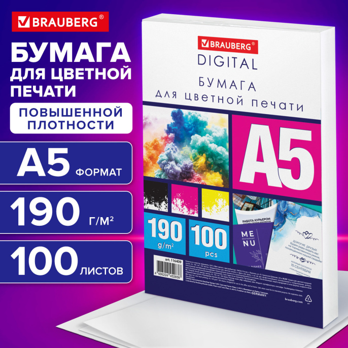 A5 түсті лазерлік басып шығару қағазы, тығыз 190 г/м2, 100 л., BRAUBERG DIGITAL, 145% (CIE), 116409