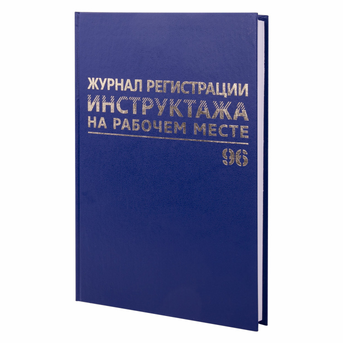 Журнал регистрации инструктажа на рабочем месте, 96 л., бумвинил, блок офсет, А4 200х290 мм, BRAUBERG, 130188