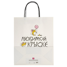 Пакет подарочный (1 штука) 26х13х32 см (L) "Любимой крыске", крафт, ЗОЛОТАЯ СКАЗКА, 700851
