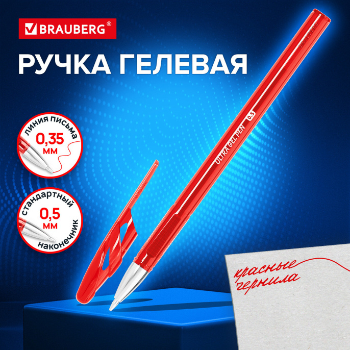 Ручка гелевая BRAUBERG "ULTRA GEL", КРАСНАЯ, стандартный наконечник 0,5 мм, линия письма 0,35 мм, 144267