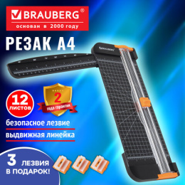 Brauberg Super PLUS A4 роликті кескіш, 12 парақ, кесу ұзындығы 310 мм, кесу сызғышы, сыйлық ретінде +3 пышақ!, 533369