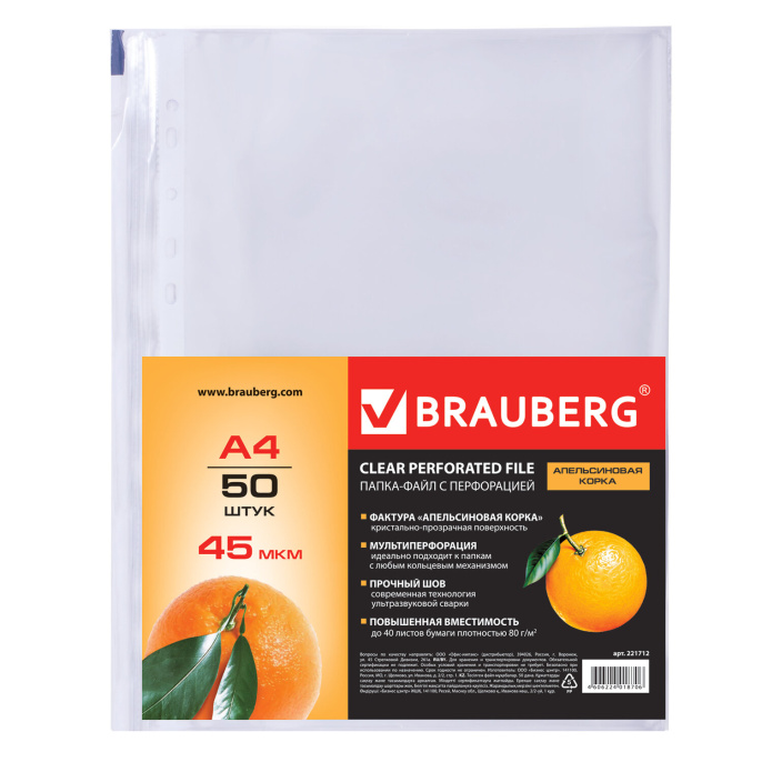 Папки-файлы перфорированные А4 BRAUBERG "PREMIUM", КОМПЛЕКТ 50 шт., матовые, 45 мкм, 221712