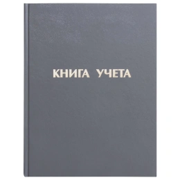 Книга учета 96 л., линия, твердая, бумвинил, блок офсет, А4 210х265 мм, STAFF, 130043