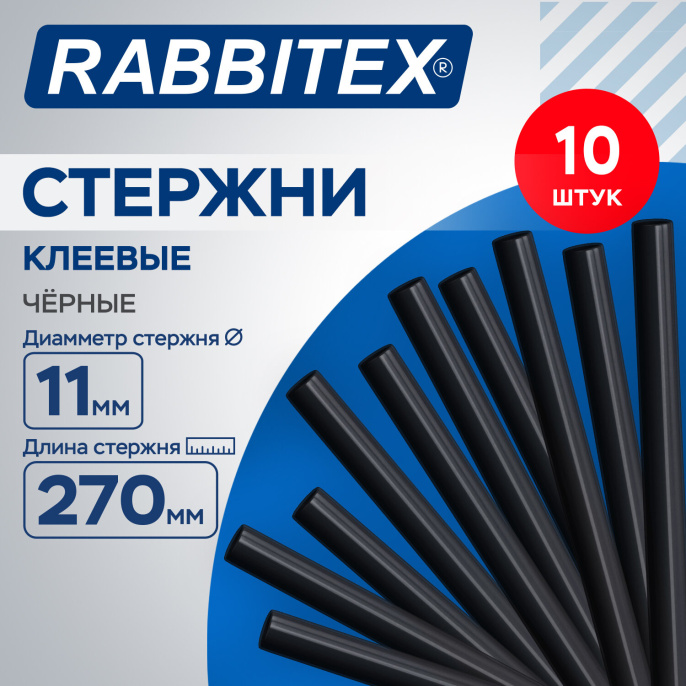 Клеевые стержни черные клейкость СТАНДАРТ (ремонт, хобби) 11х270 мм, 10 штук, RABBITEX, 671496