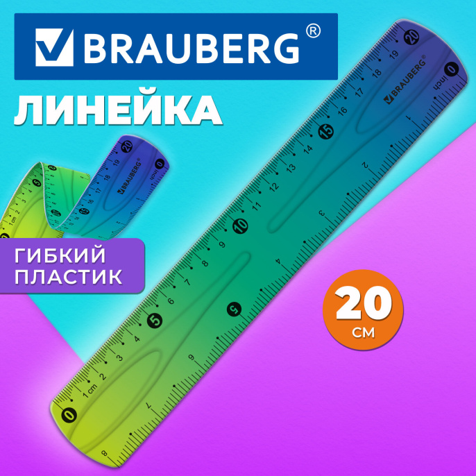 Сызғыш 20 см икемді BRAUBERG GRADE, пластик, жасыл және көк градиент, Еуро суспензия, 210908