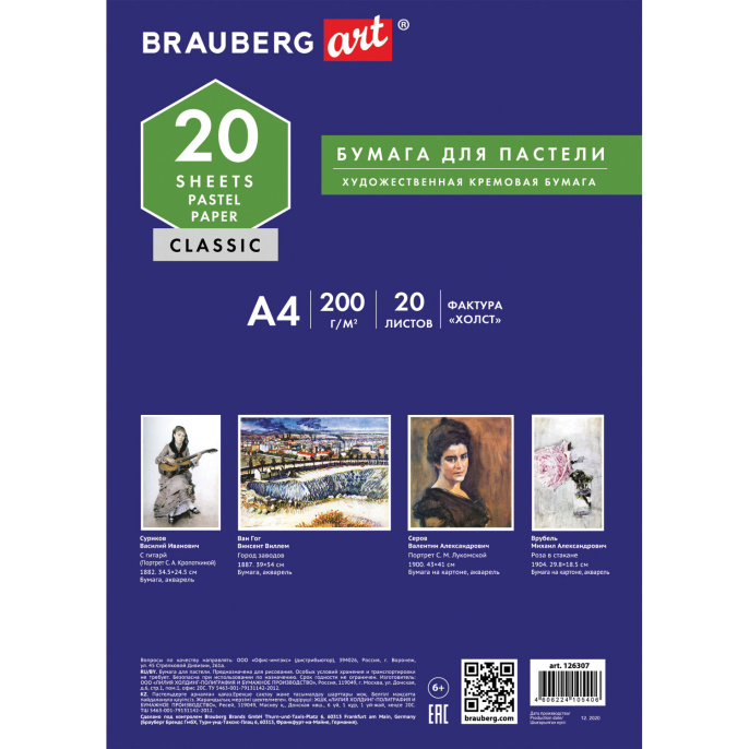 Бумага для пастели А4, 20 л., бумага слоновая кость ГОЗНАК 200 г/м2, тиснение Холст, BRAUBERG ART, 126307