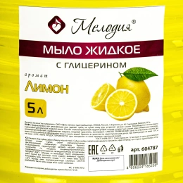 Мыло жидкое 5 л, МЕЛОДИЯ "Лимон", с глицерином, ПЭТ, 604787