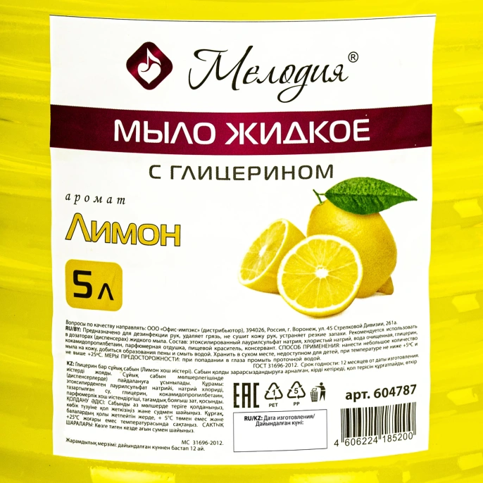 Мыло жидкое 5 л, МЕЛОДИЯ "Лимон", с глицерином, ПЭТ, 604787
