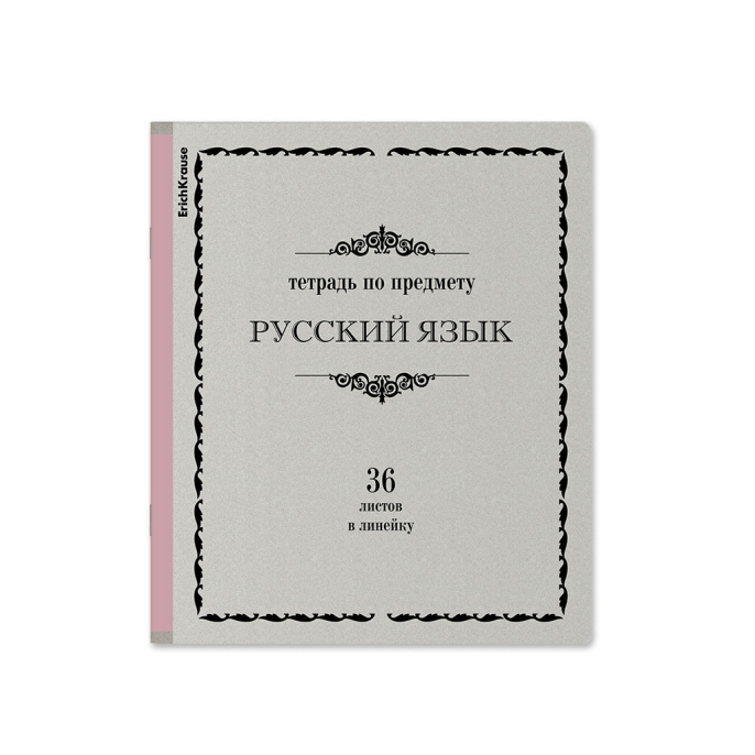 Тетрадь общая ученическая ErichKrause Академкнига, Русский язык, 36 листов, линейка