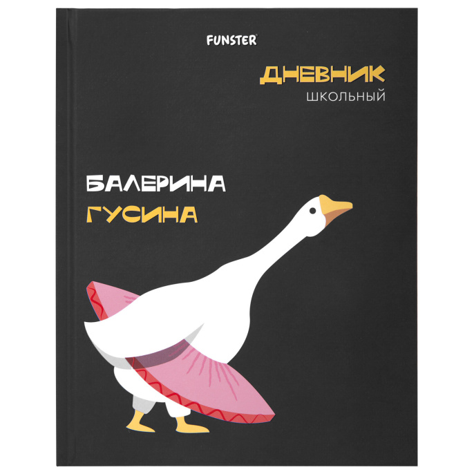 Дневник 5-11 класс 48 л., твердый, FUNSTER (ФАНСТЕР), выборочный лак, с подсказом, "Гусыня-балерина", 107615