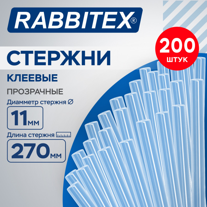 Клеевые стержни прозрачные клейкость СТАНДАРТ (ремонт, хобби), 11х270 мм, 200 штук, RABBITEX (РАББИТЕКС), 671491