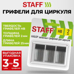 Грифели запасные для циркуля STAFF, НАБОР 3 тубы по 5 шт (15 шт х 25 мм), HB, 2 мм, блистер, 210950
