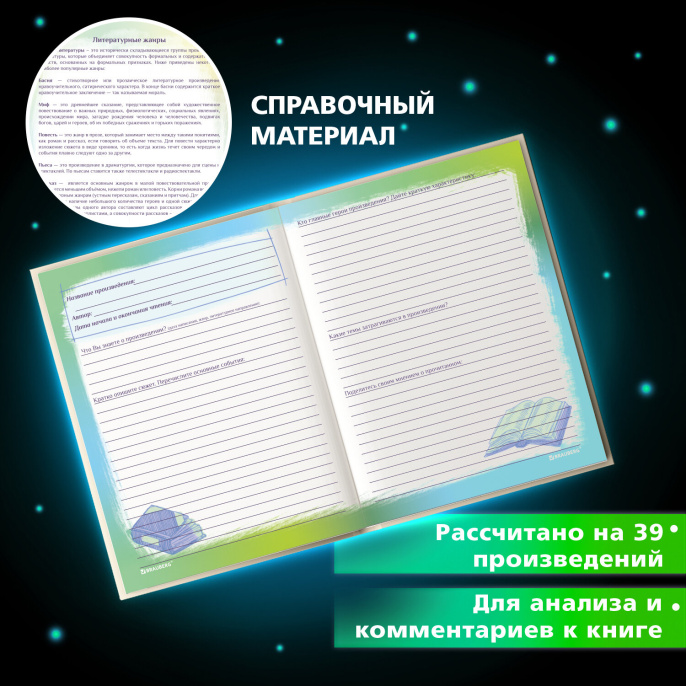 Күнделік оқырман A5, 40 л., қатты, күңгірт ламинация, түсті блок, БРАУБЕРГ, "Жазушылар", 115348