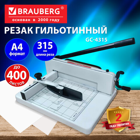 400 параққа дейін гильотинді кескіш, A4, BRAUBERG PROFESSIONAL GC-4315 Heavy Duty, кесу ұзындығы 315 мм, металл корпус, 533364