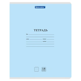 Тетрадь 18л. BRAUBERG КЛАССИКА NEW линия, обложка картон, СИНЯЯ, 107781