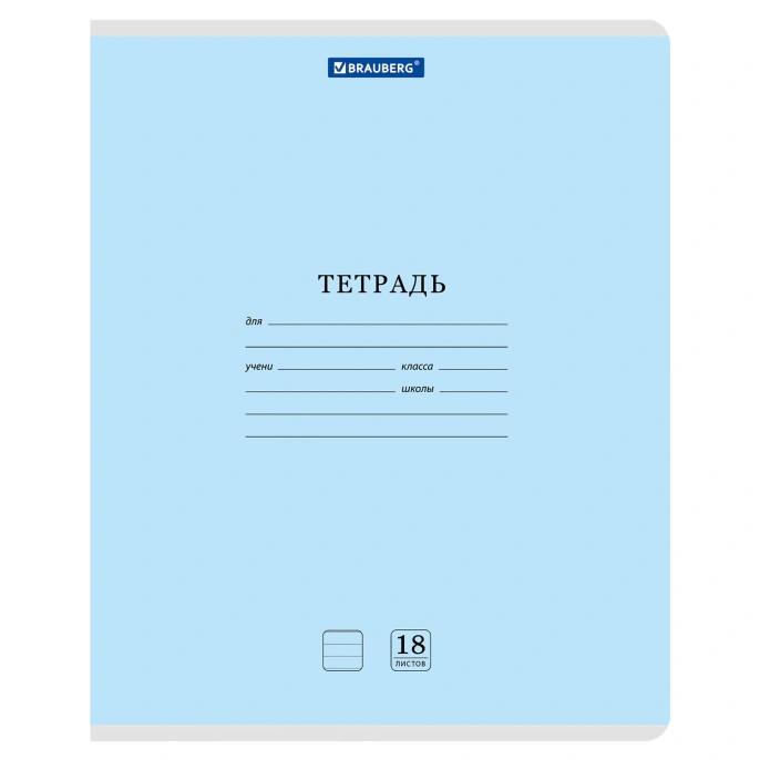 Тетрадь 18л. BRAUBERG КЛАССИКА NEW линия, обложка картон, СИНЯЯ, 107781