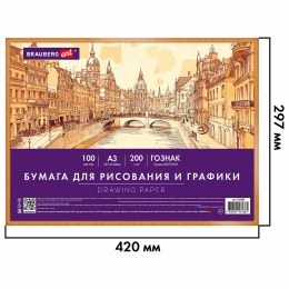 Бумага для рисования и графики в коробе А3 100 л., 200 г/м2 ВАТМАН ГОЗНАК СПб, BRAUBERG ART CLASSIC, 116889