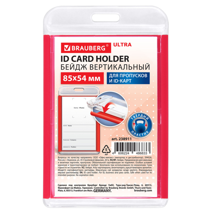 Бейдж вертикальный для пропуска и ID-карт, 85х54 мм, красный, BRAUBERG ULTRA, 238911