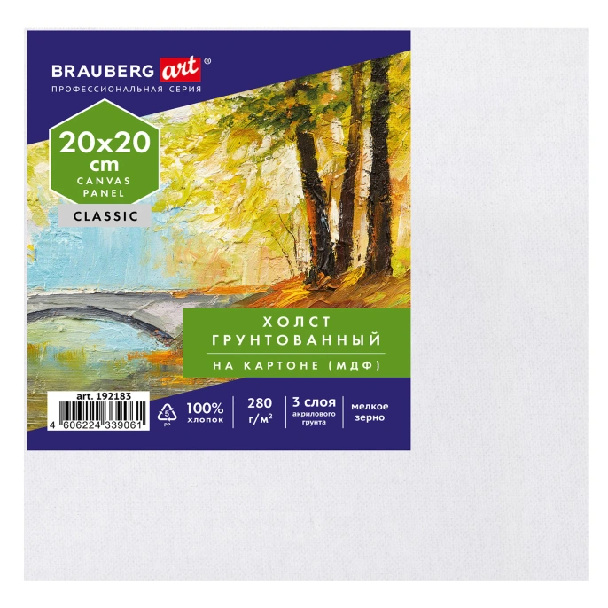 Холст на картоне, 20х20 см, 280 г/м2, грунтованный, 100% хлопок, BRAUBERG ART CLASSIC, 192183