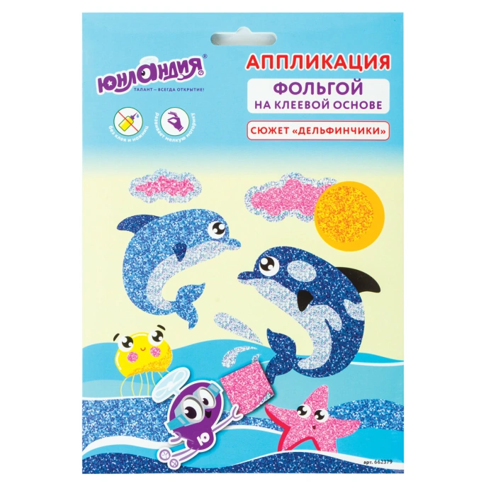 "Фольга аппликациясы", "Дельфиндер" шығармашылық жинағы, өздігінен жабысатын негіз 20Х15 см, ЮНЛАНДИЯ, 662379