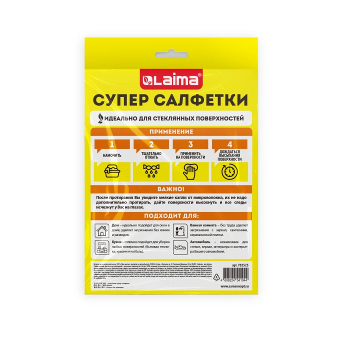 Салфетка КОРЕЙСКАЯ УМНАЯ для дома и авто БЕЗ РАЗВОДОВ, 30х40 см, 1 шт., УНИВЕРСАЛЬНАЯ, LAIMA, 702523