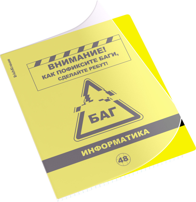 Тетрадь общая ученическая с пласт. обл. на скобе ErichKrause Будь в курсе, текстура апельсин, Информатика, 48 л., клетка