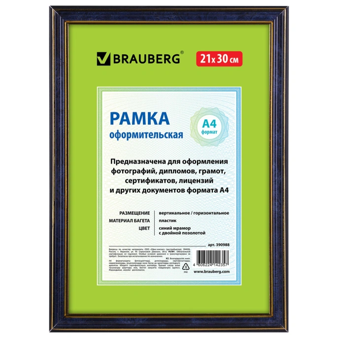 Рамка 21х30 см небьющаяся, пластик, багет 20 мм, BRAUBERG "HIT3", синий мрамор с двойной позолотой, 390988