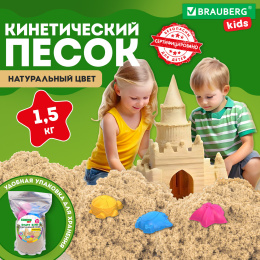 Песок для лепки кинетический с 3 формочками, цвет песочный, 1500г, пакет, BRAUBERG KIDS, 666000