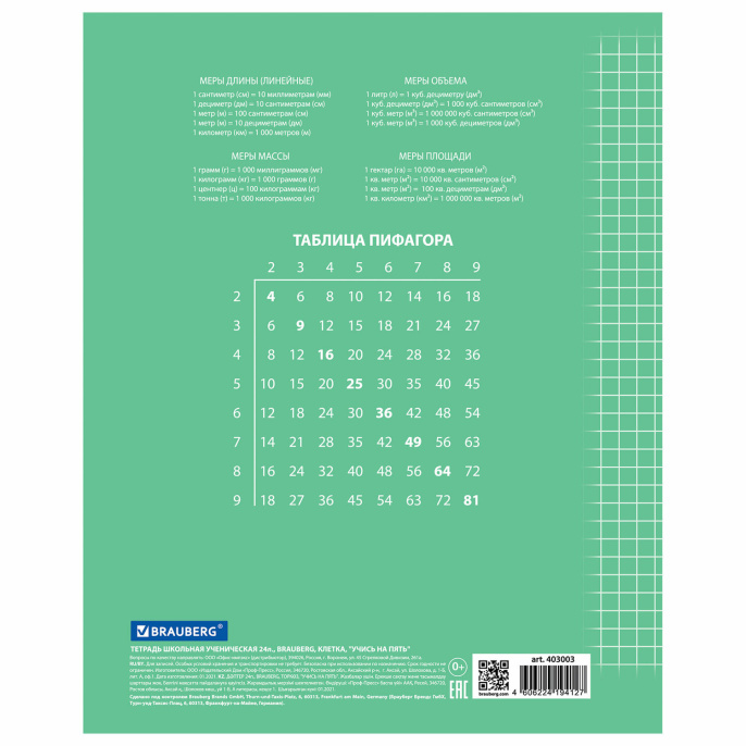 Тетрадь 24 л. BRAUBERG ЭКО "5-КА", клетка, обложка картон 170 г/м2, ЗЕЛЕНАЯ, 403003