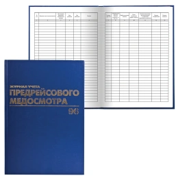Журнал предрейсового медосмотра, 96 л., бумвинил, блок офсет, фольга, А4 200х290 мм, BRAUBERG, 130143