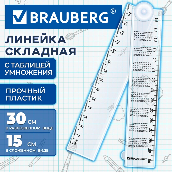 Линейка раскладная пластиковая 15-30 см, BRAUBERG, с таблицей умножения, тонированная, 210902