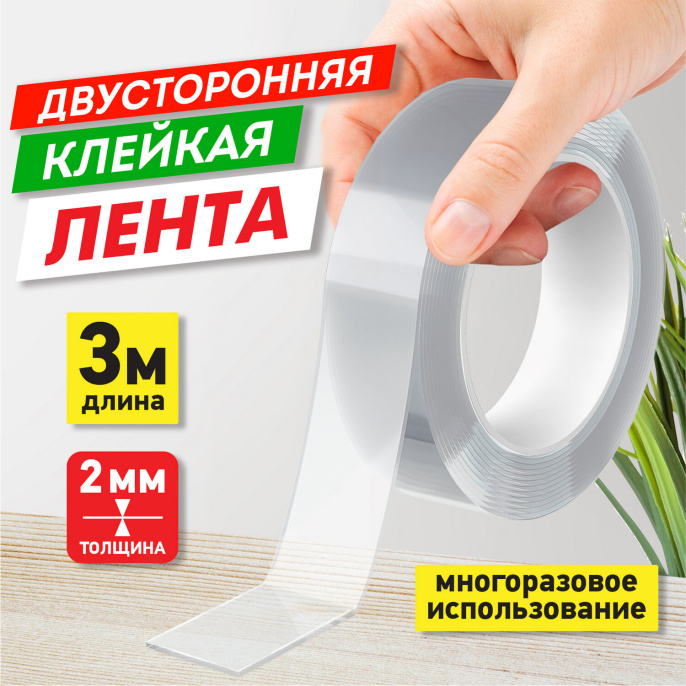 Многоразовая двухсторонняя прозрачная крепежная лента "Скотч NANO tape" 3 м х 30 мм, 2 мм, DASWERK (ДАСВЕРК), 607928