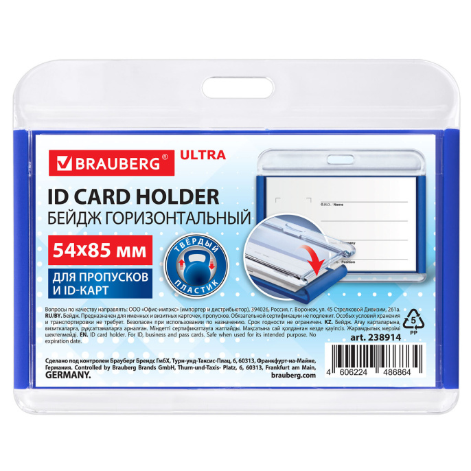 Бейдж горизонтальный для пропуска и ID-карт, 54х85 мм, синий, BRAUBERG ULTRA, 238914